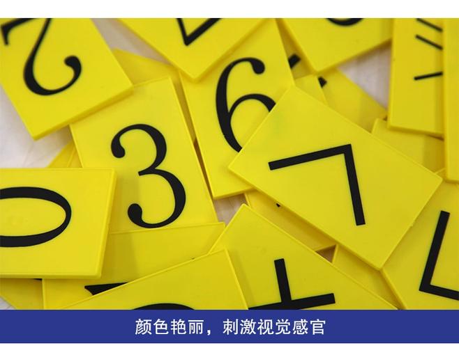 新课标数字预算符号贴片 小学数学教学的创新教具
